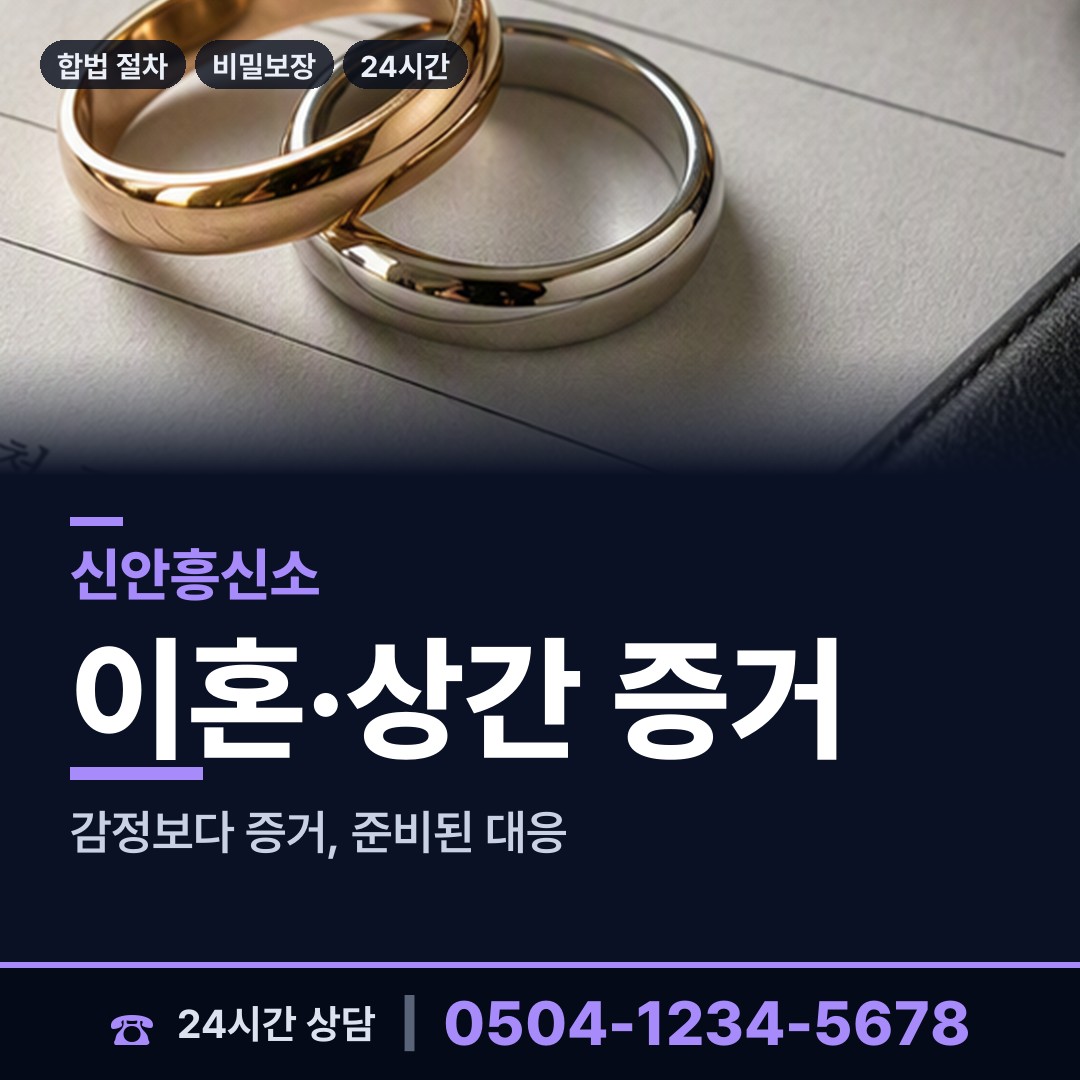 신안 지도읍선도출장소 당일조사 상담 안내