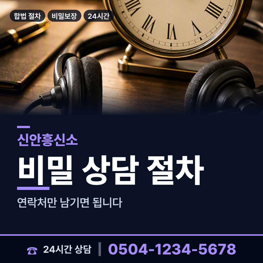 신안 지도읍선도출장소 탐정의뢰 상담 안내